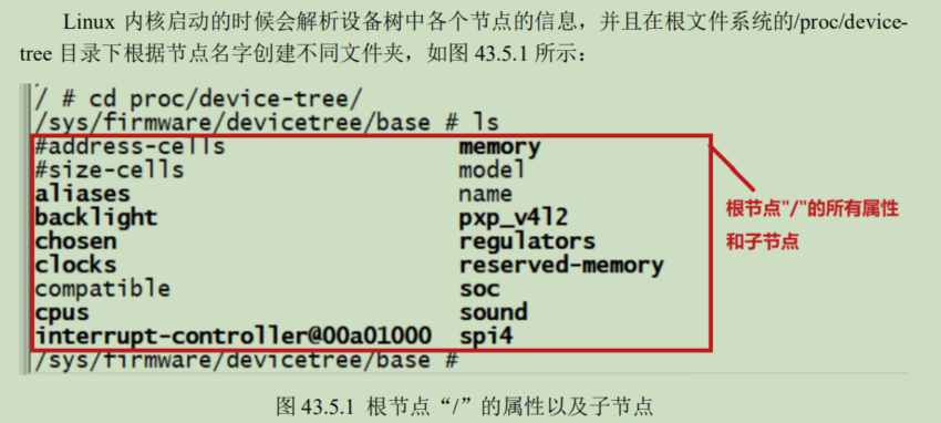 设备树在Linux系统中的体现